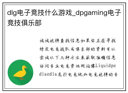 dlg电子竞技什么游戏_dpgaming电子竞技俱乐部