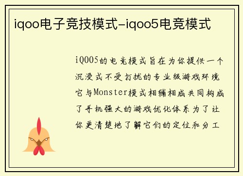 iqoo电子竞技模式-iqoo5电竞模式