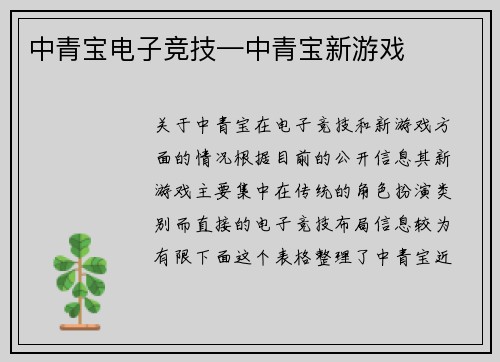 中青宝电子竞技—中青宝新游戏